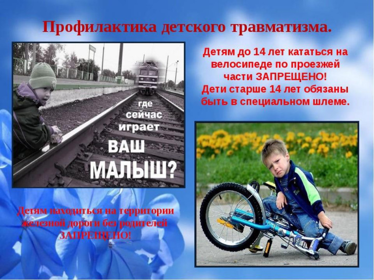 Профилактика детского дорожного травматизма.. Профилактика детского дорожного травматизма..
