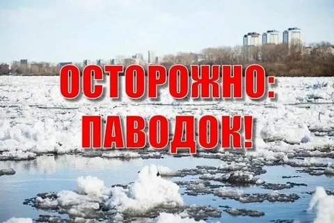 Памятка населению о том, как обезопасить себя в паводок, половодье и наводнение. Памятка населению о том, как обезопасить себя в паводок, половодье и наводнение.