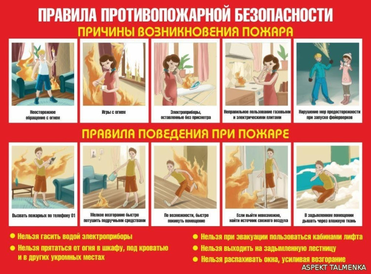 Если пожара не удалось избежать:. Если пожара не удалось избежать:.