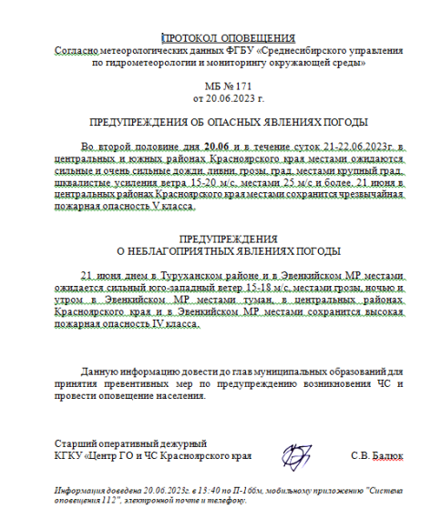 Предупреждения об опасных явлениях погоды. Предупреждения об опасных явлениях погоды.