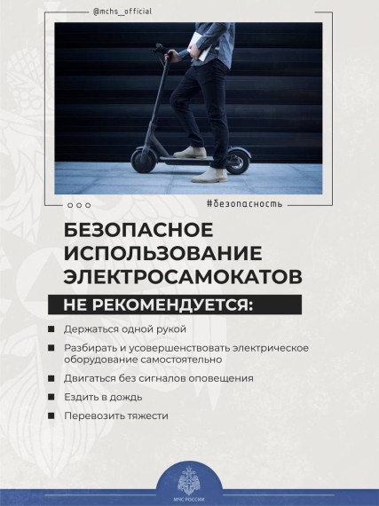 Безопасное использование электросамокатов. Безопасное использование электросамокатов.