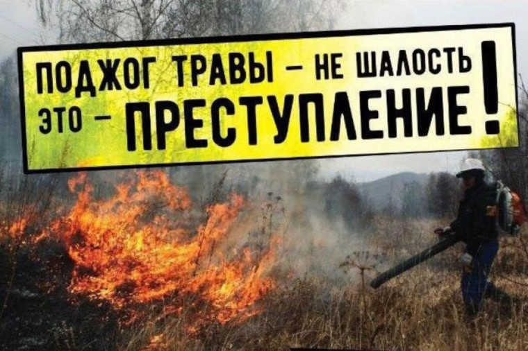 ПАМЯТКА о запрете сжигания сухой травы. ПАМЯТКА о запрете сжигания сухой травы.