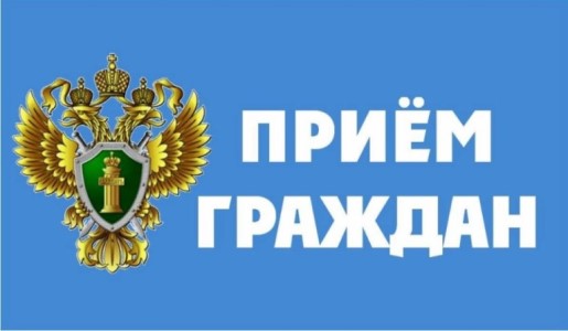 Личный прием граждан. Личный прием граждан.