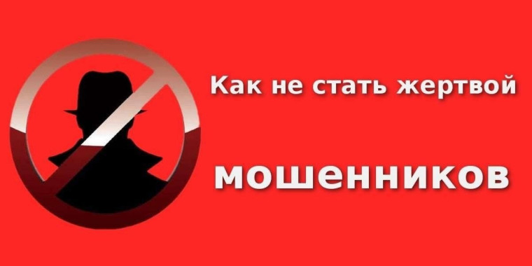 ВНИМАНИЕ! ОСТОРОЖНО МОШЕННИКИ!. ВНИМАНИЕ! ОСТОРОЖНО МОШЕННИКИ!.