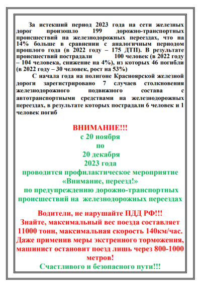 ОАО "РЖД" сообщает!. ОАО "РЖД" сообщает!.