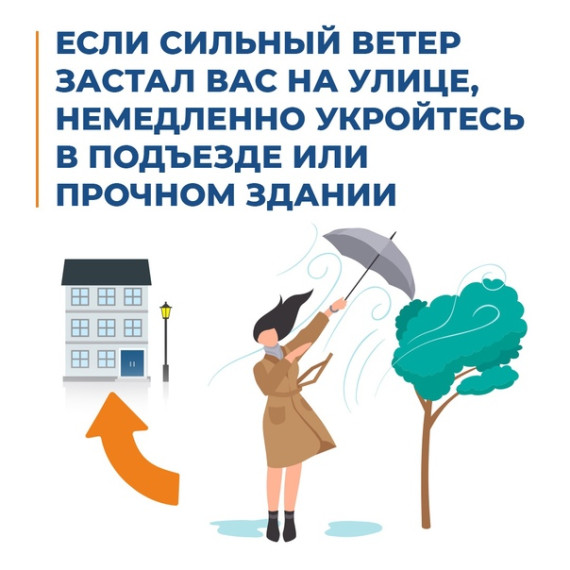 Памятка при сильном ветре:. Памятка при сильном ветре:.