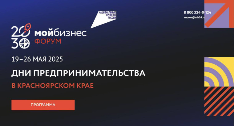 Стартовала регистрация на форум «Мой бизнес. Дни предпринимательства-2025». Стартовала регистрация на форум «Мой бизнес. Дни предпринимательства-2025».