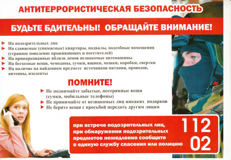 Памятка по безопасности. Памятка по безопасности.