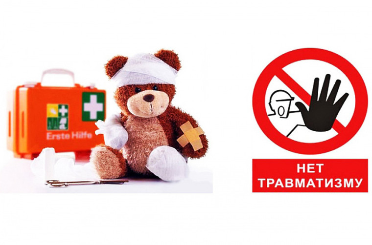 Профилактика детского травматизма. Профилактика детского травматизма.