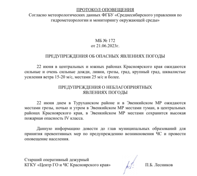 Предупреждения об опасных явлениях погоды. Предупреждения об опасных явлениях погоды.