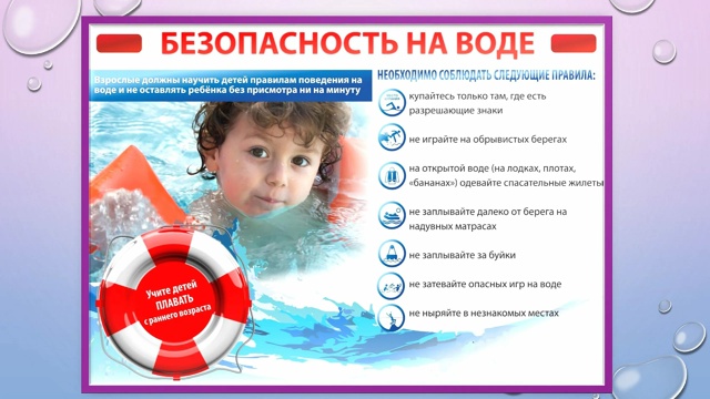 ПАМЯТКА о безопасности на водоёмах в летний период. ПАМЯТКА о безопасности на водоёмах в летний период.