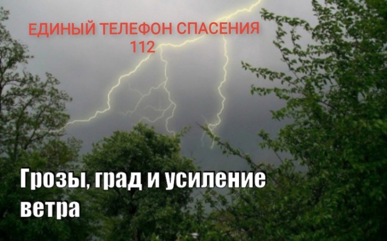 Рекомендации для населения при сильном дожде, грозе, граде и сильном ветре. Рекомендации для населения при сильном дожде, грозе, граде и сильном ветре.